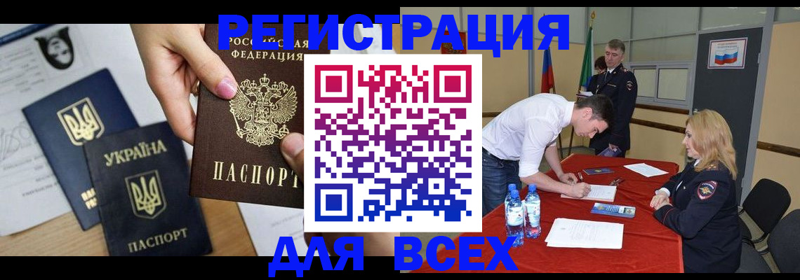 временная регистрация для школы в Никольске