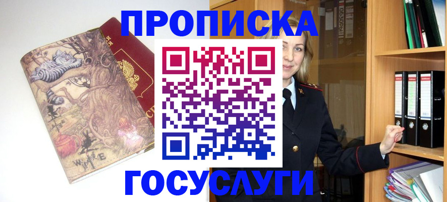 временная регистрация недорого в Никольске