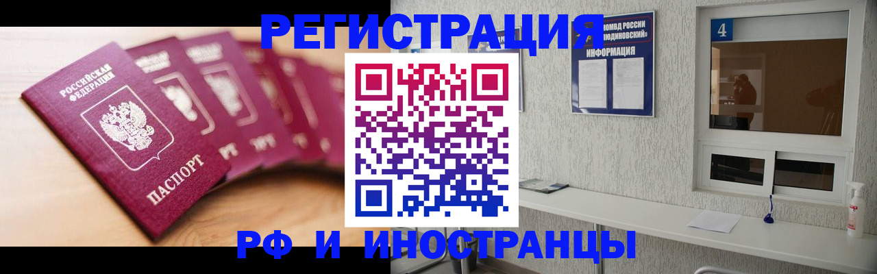 временная регистрация недорого в Никольске